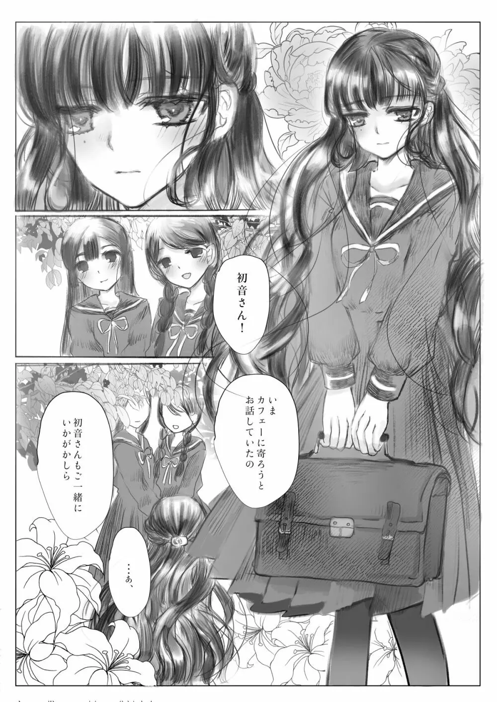 わたくしはお兄様のもの Page.4