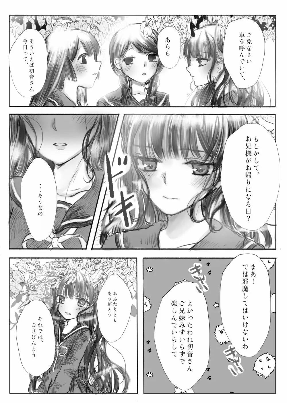 わたくしはお兄様のもの Page.5