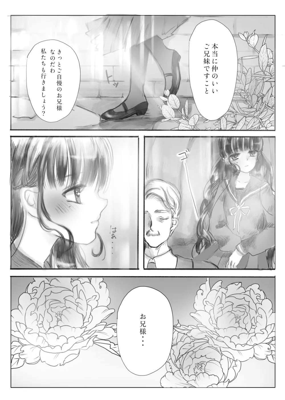 わたくしはお兄様のもの Page.6