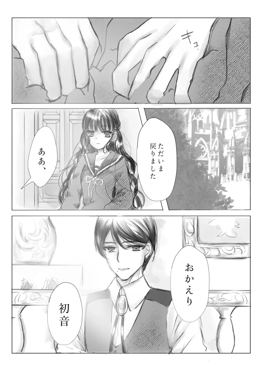 わたくしはお兄様のもの Page.7