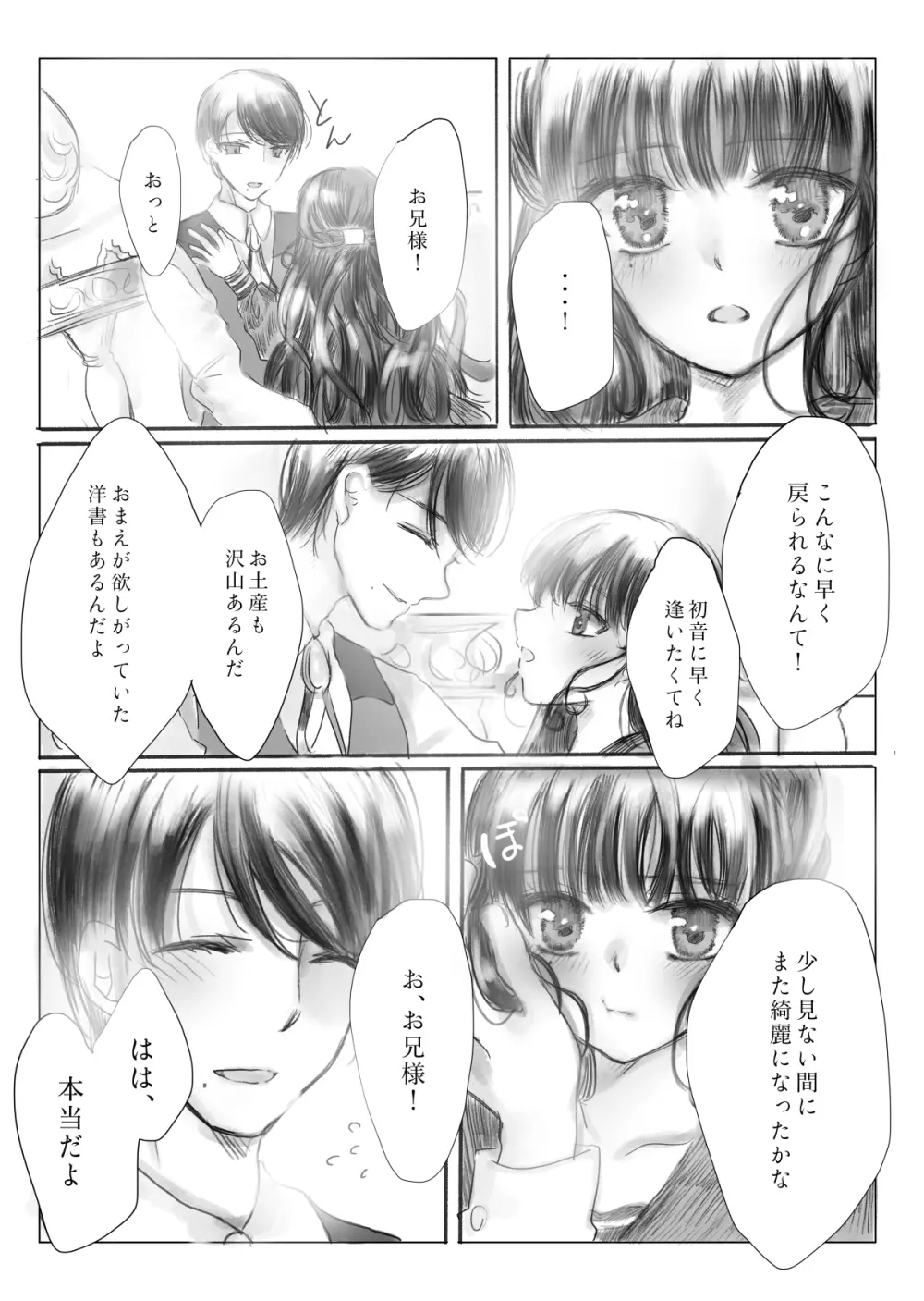 わたくしはお兄様のもの Page.8