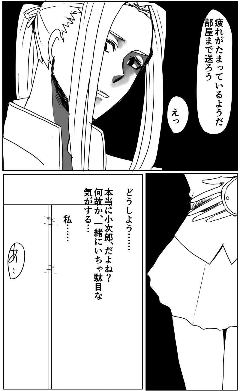 つめあわせ Page.5