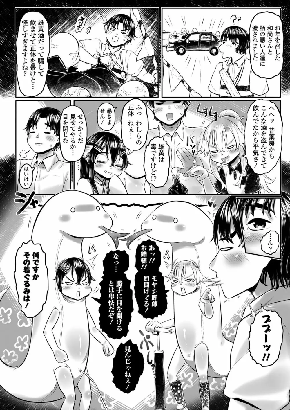 永遠娘 14 Page.118