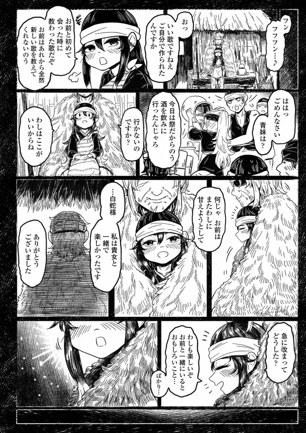 永遠娘 14 Page.134