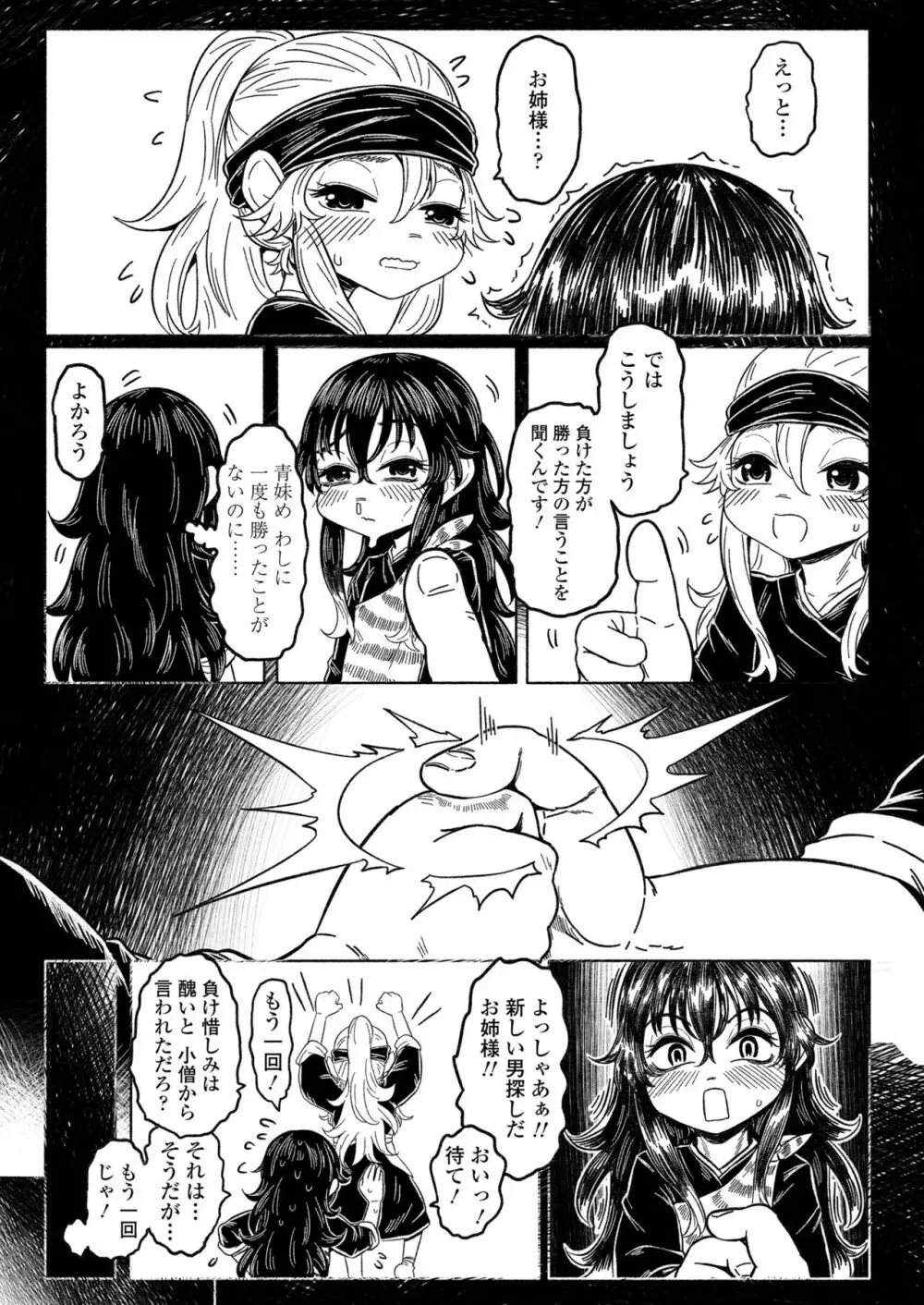 永遠娘 14 Page.137