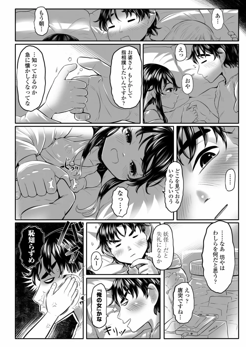 永遠娘 14 Page.138