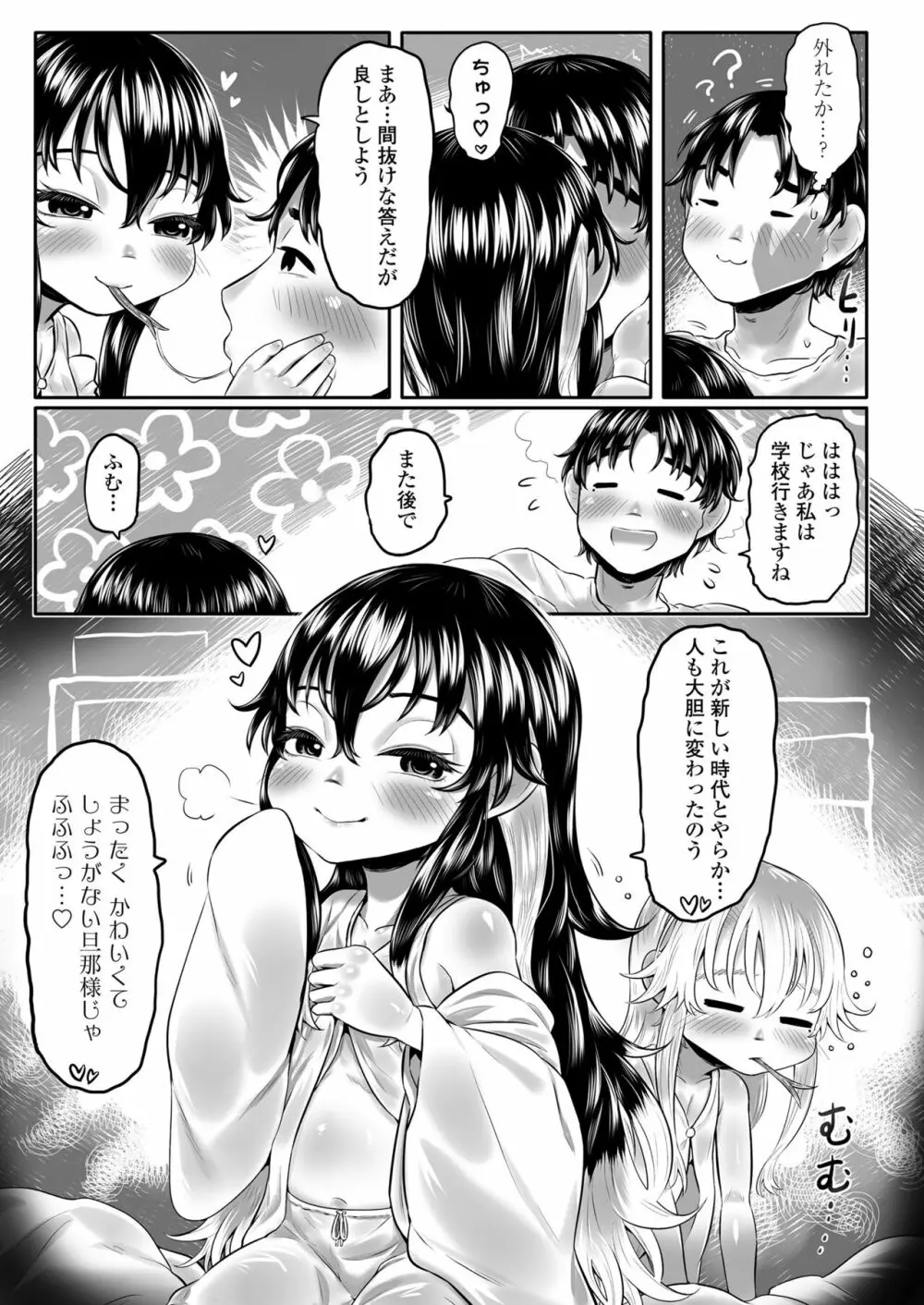 永遠娘 14 Page.139