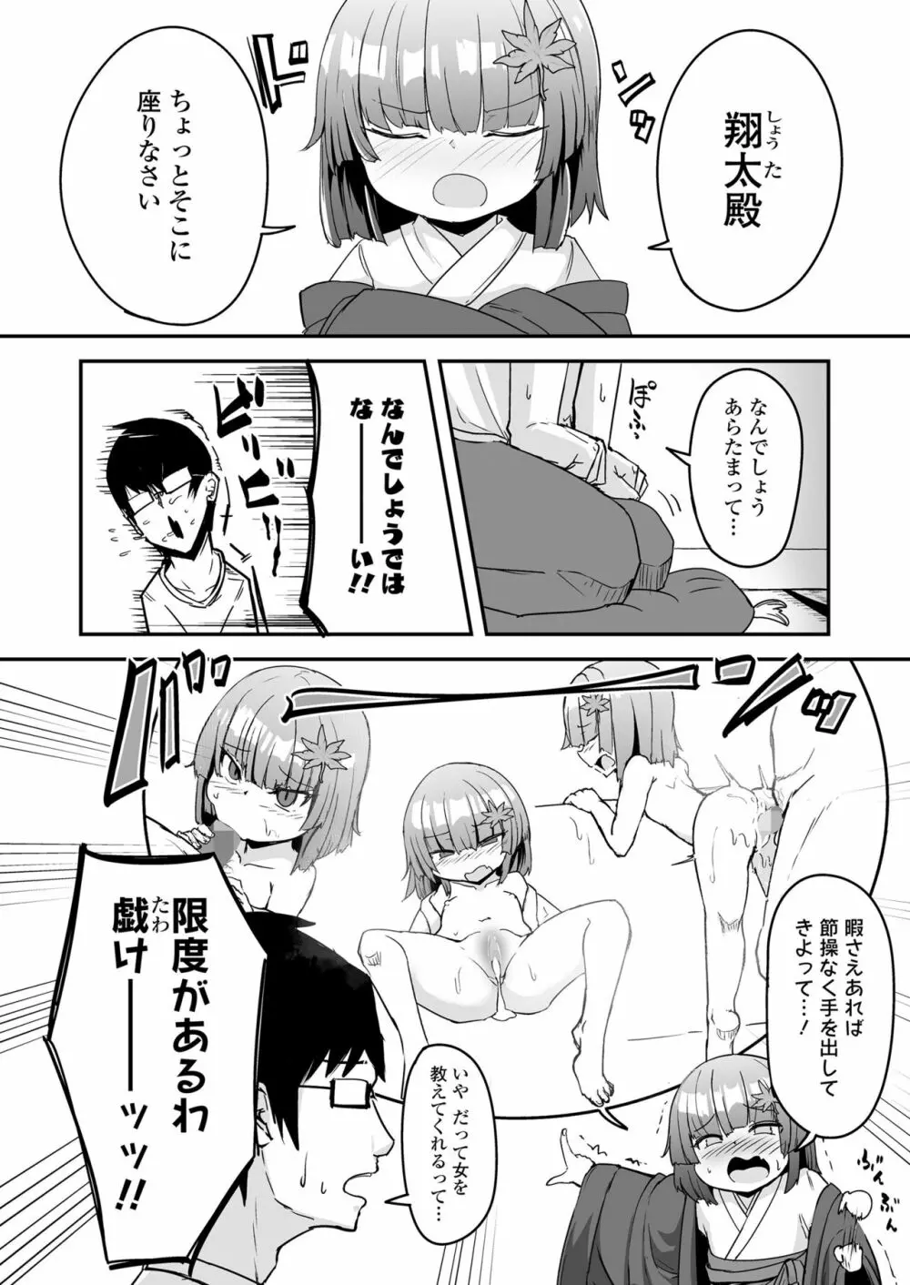 永遠娘 14 Page.142