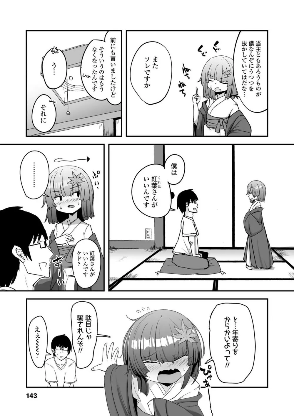 永遠娘 14 Page.143