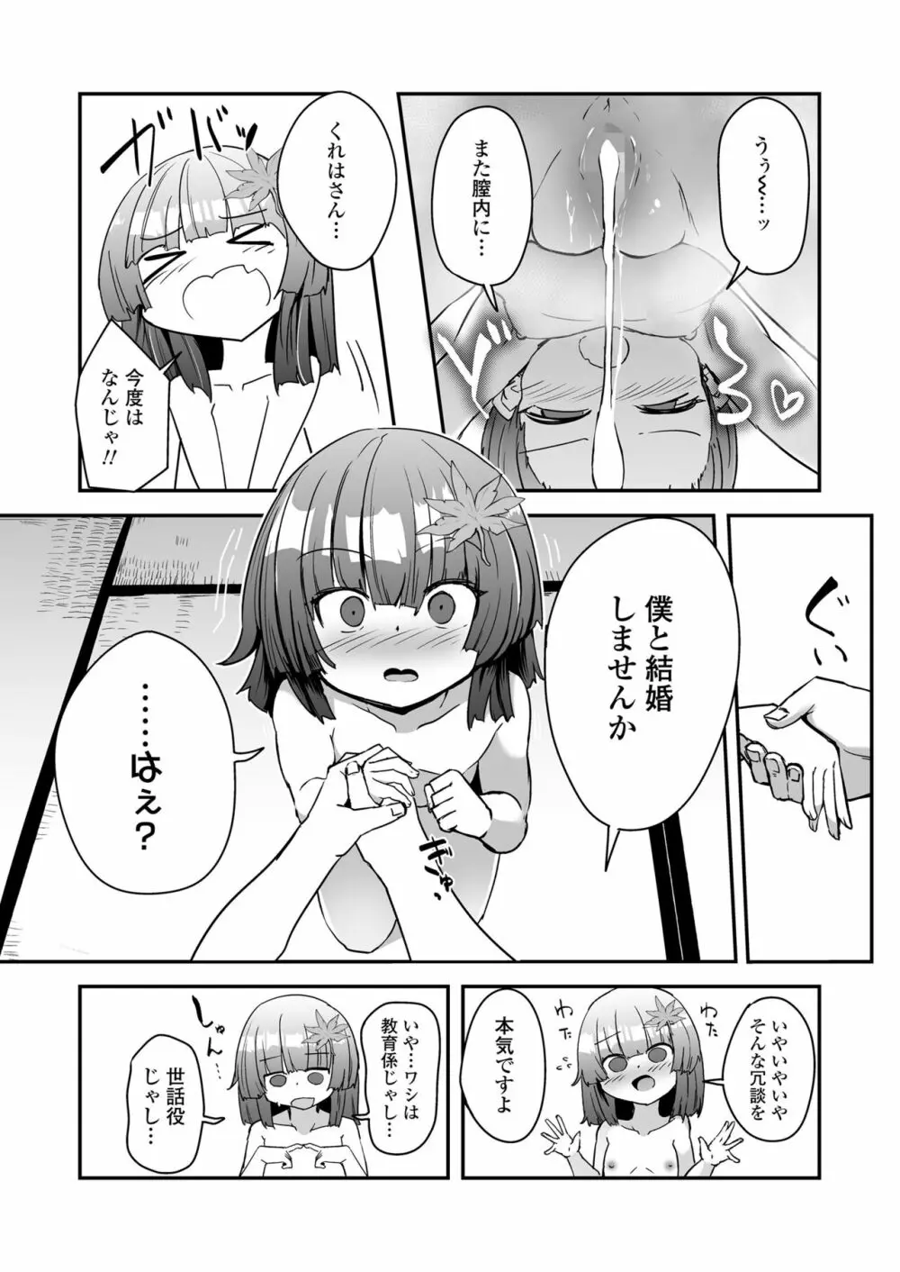 永遠娘 14 Page.148