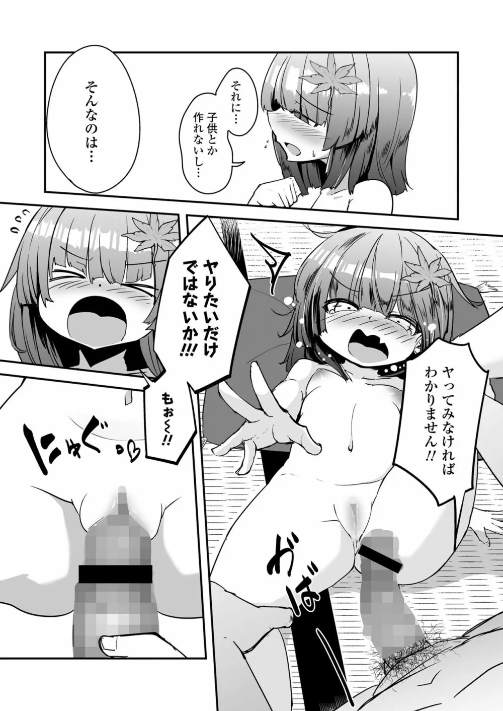 永遠娘 14 Page.149