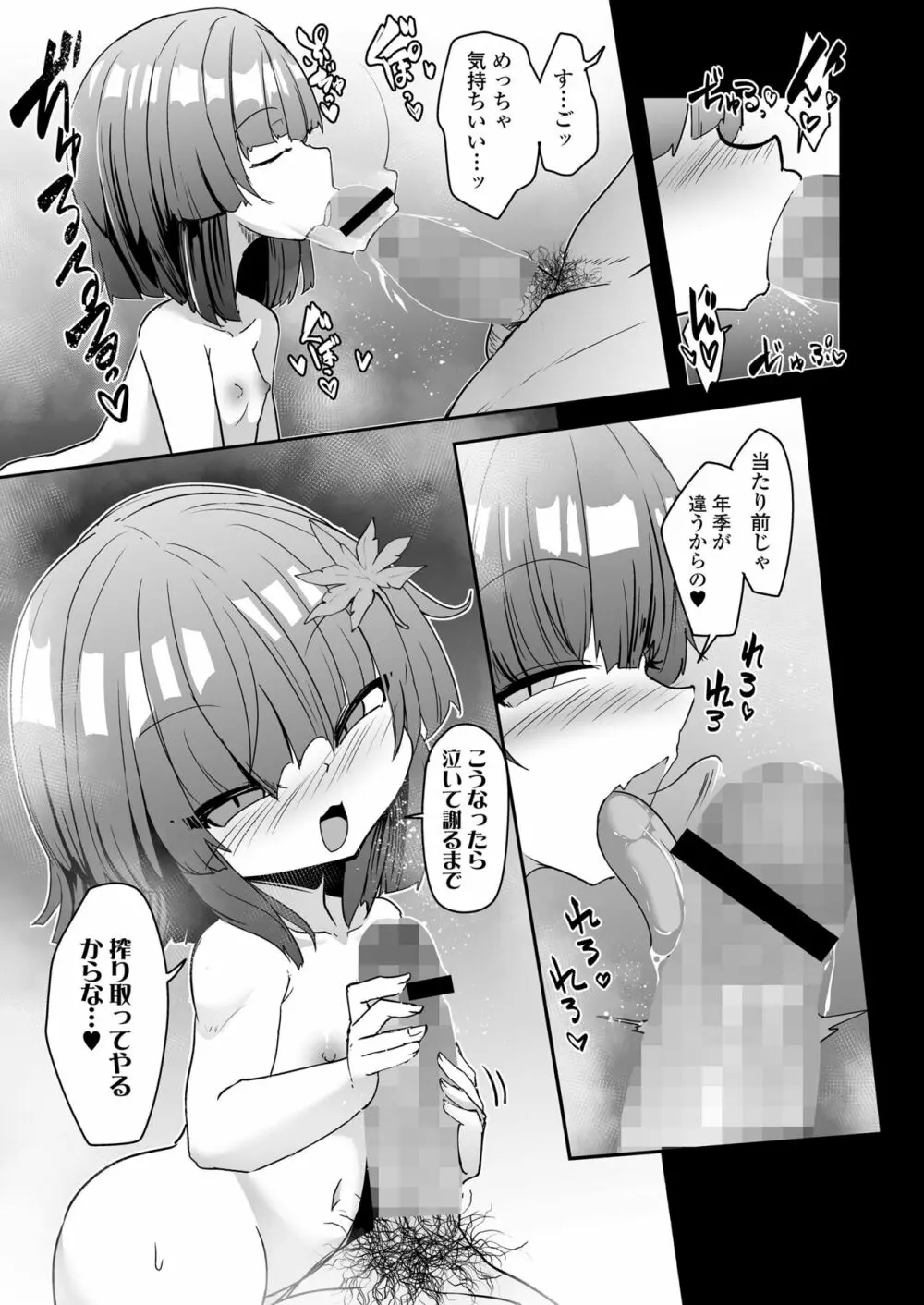 永遠娘 14 Page.153