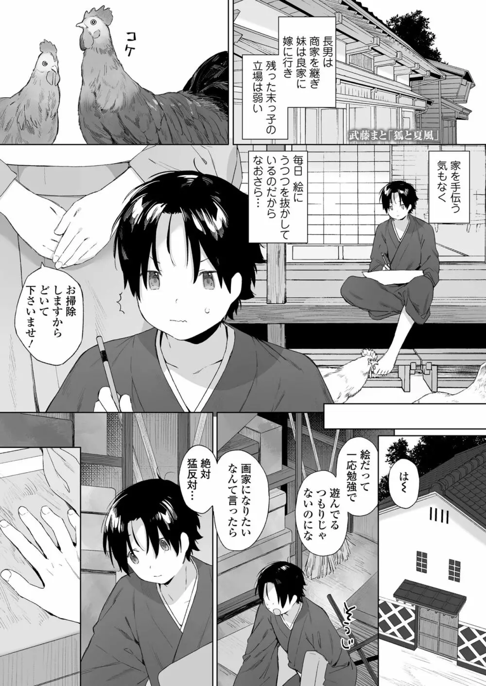 永遠娘 14 Page.161