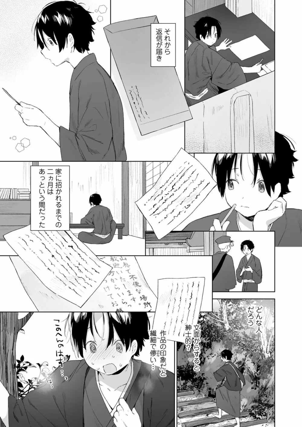 永遠娘 14 Page.163