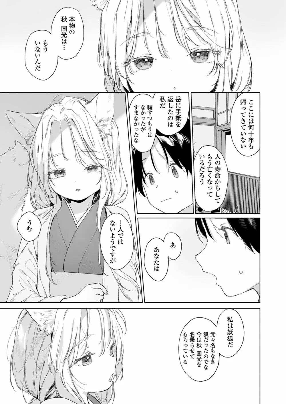 永遠娘 14 Page.167