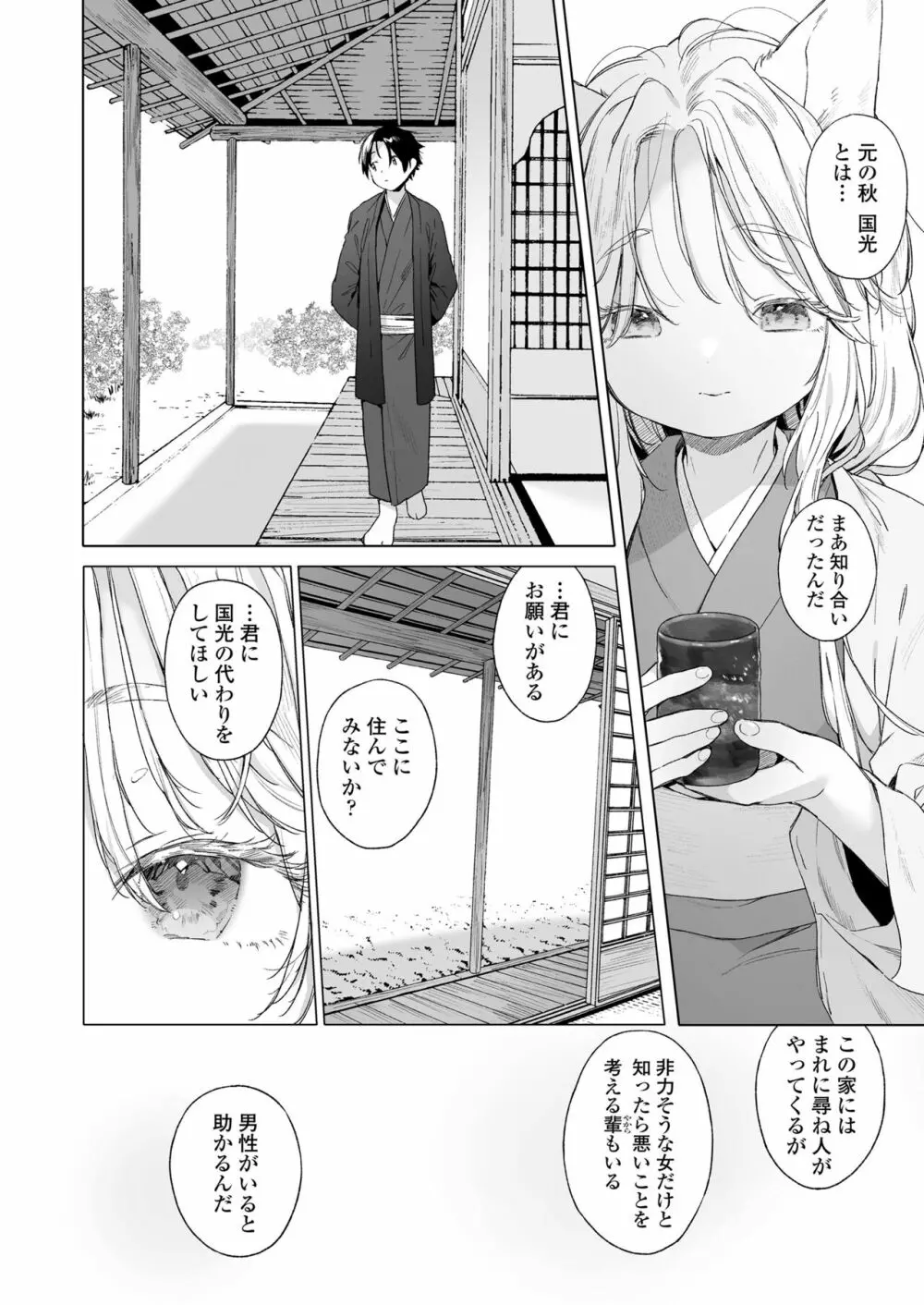 永遠娘 14 Page.168