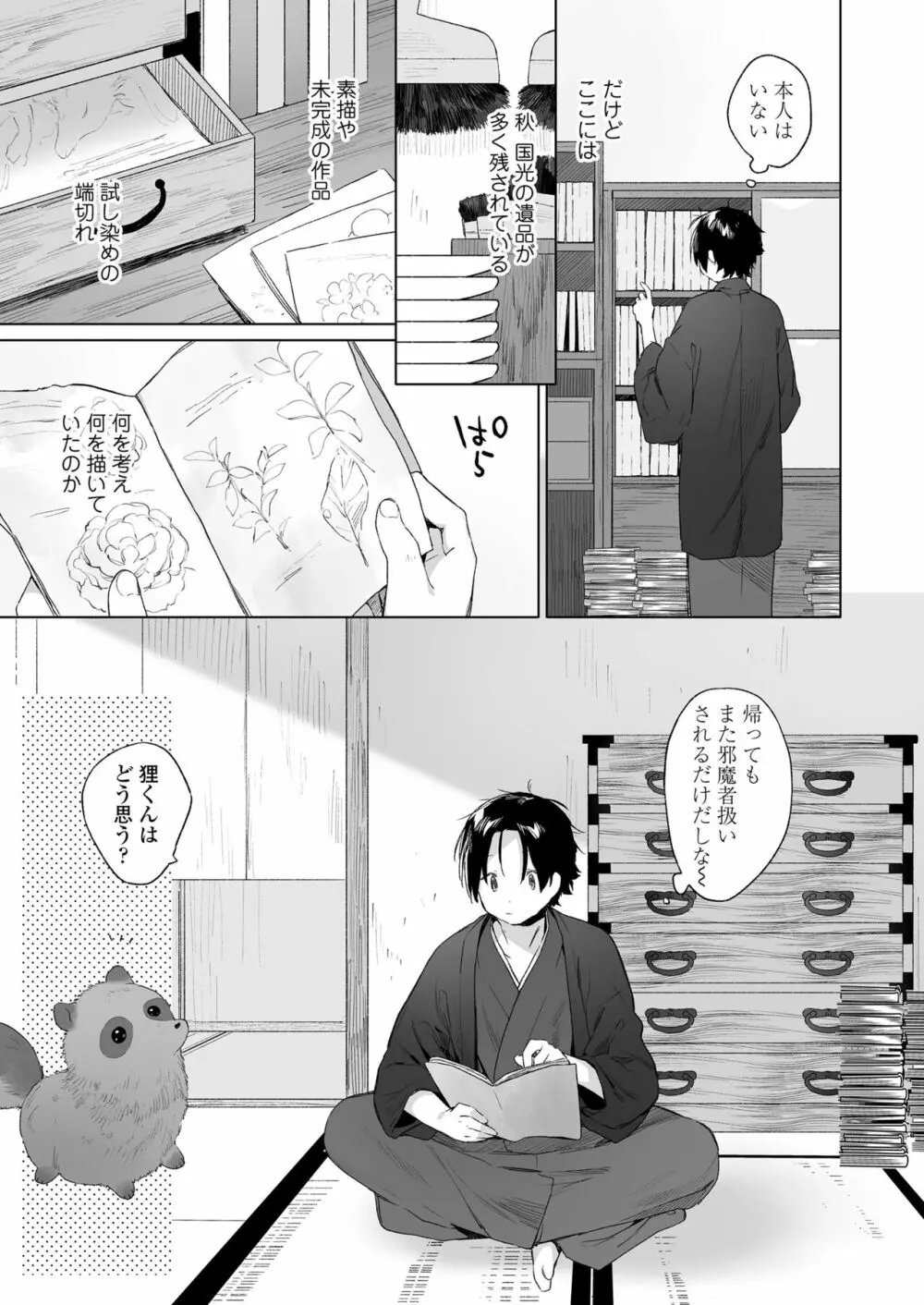 永遠娘 14 Page.169