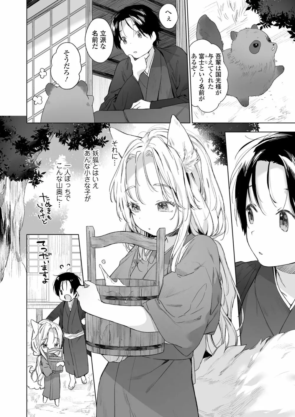 永遠娘 14 Page.170