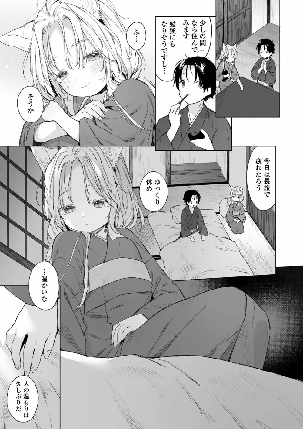 永遠娘 14 Page.171