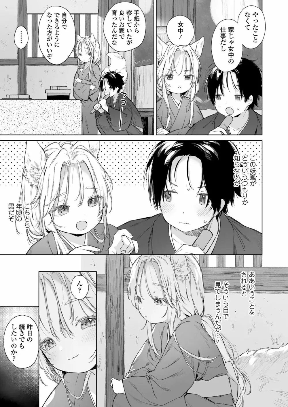 永遠娘 14 Page.175