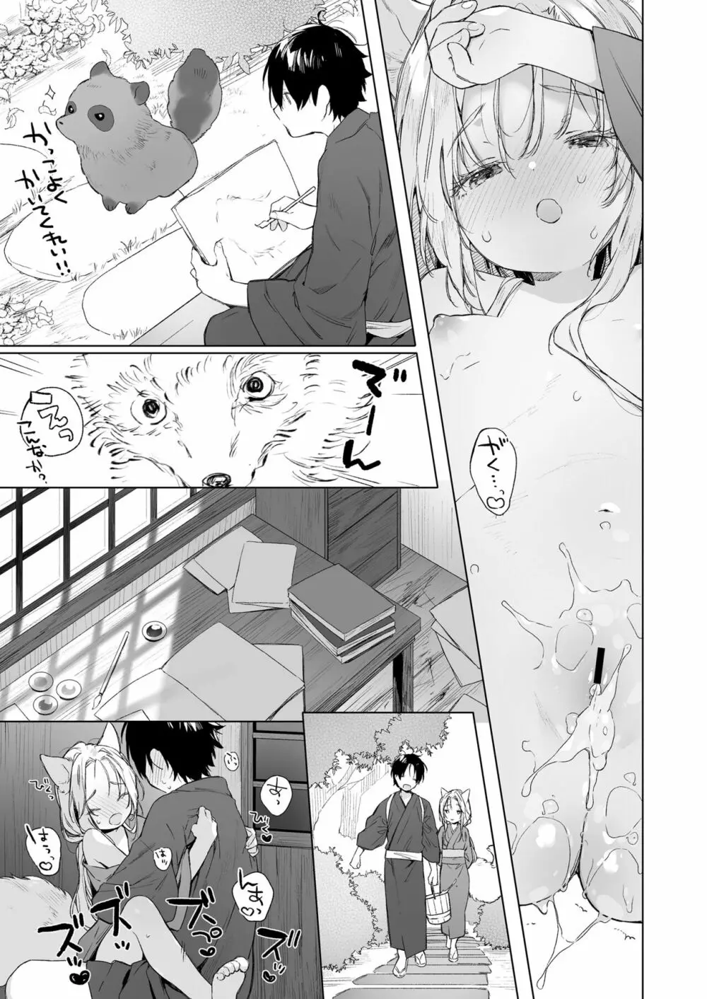 永遠娘 14 Page.177