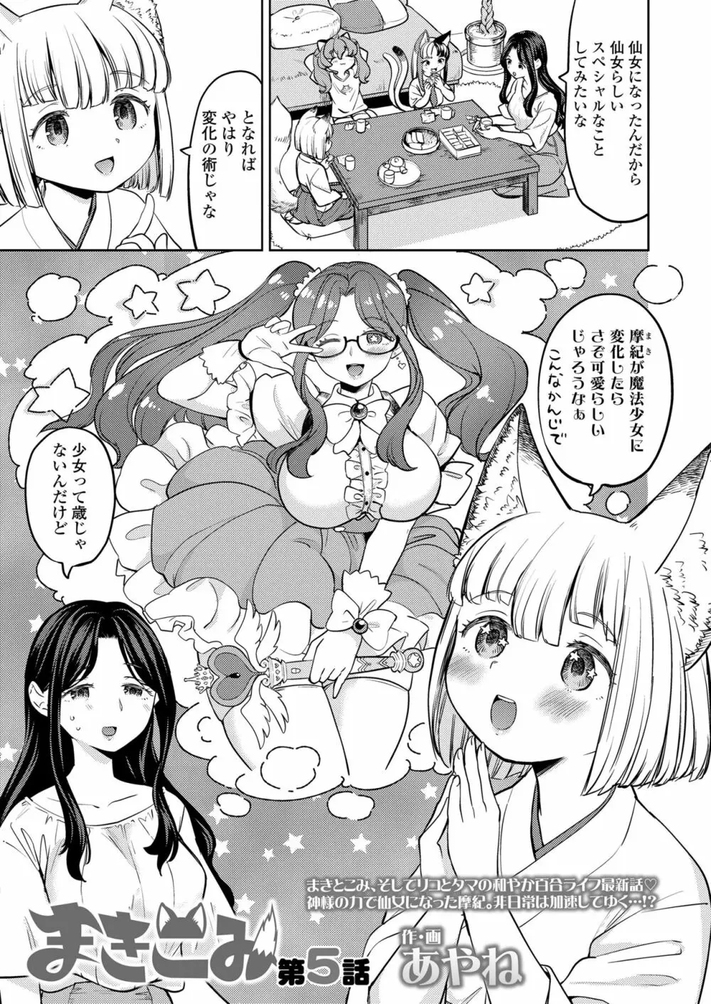 永遠娘 14 Page.193