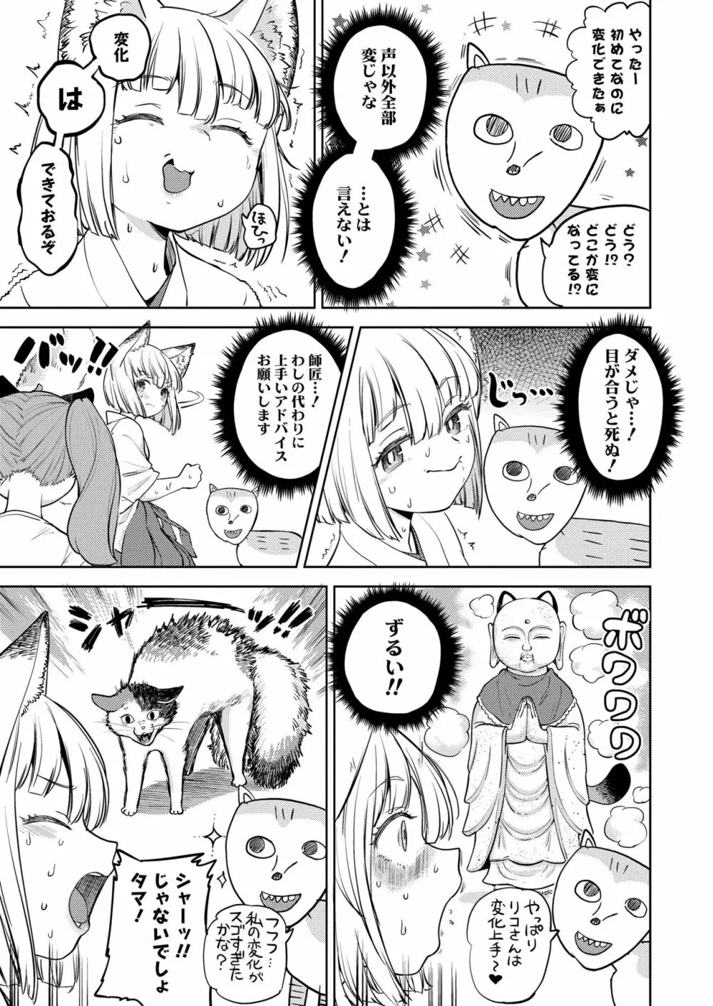 永遠娘 14 Page.197