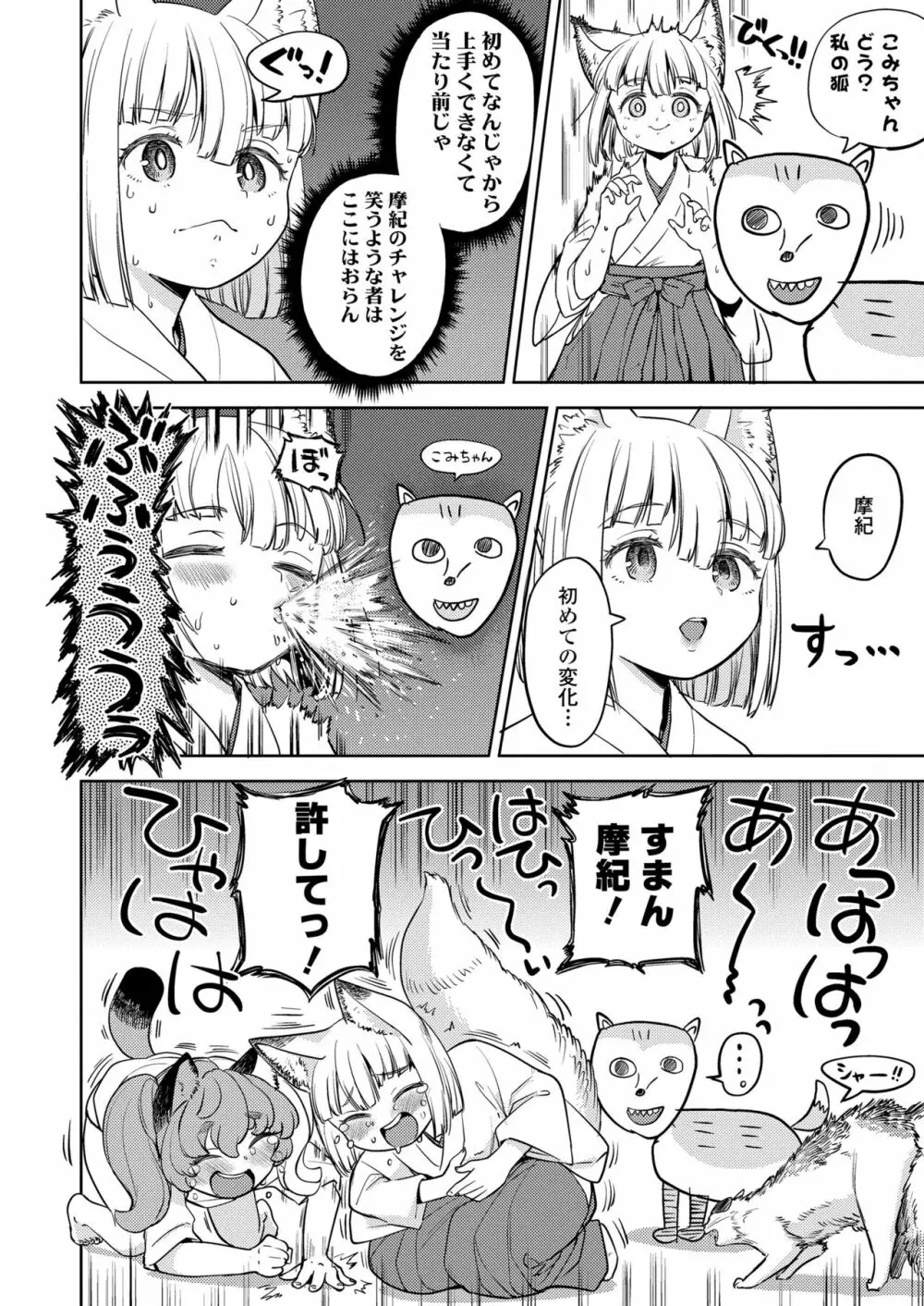 永遠娘 14 Page.198