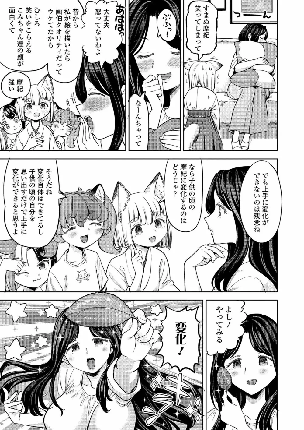 永遠娘 14 Page.199