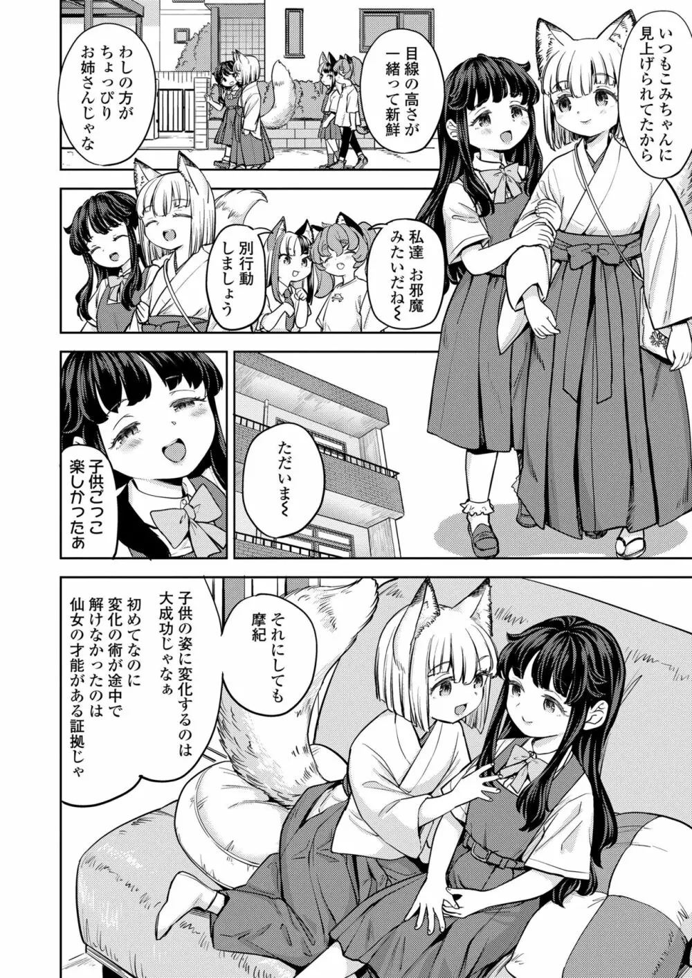 永遠娘 14 Page.202