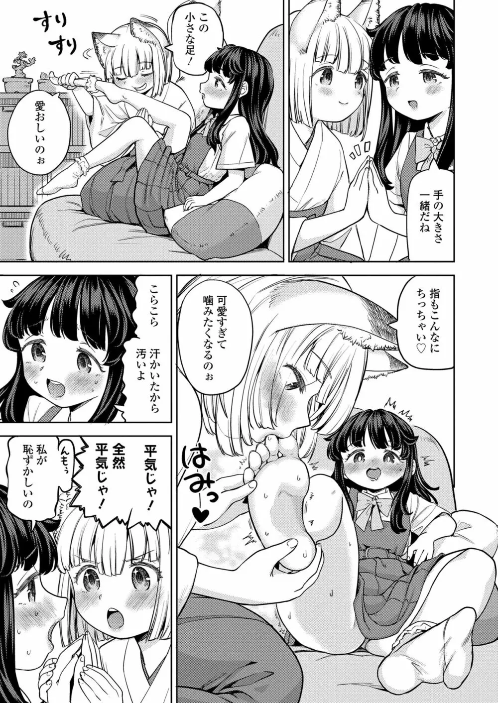 永遠娘 14 Page.203