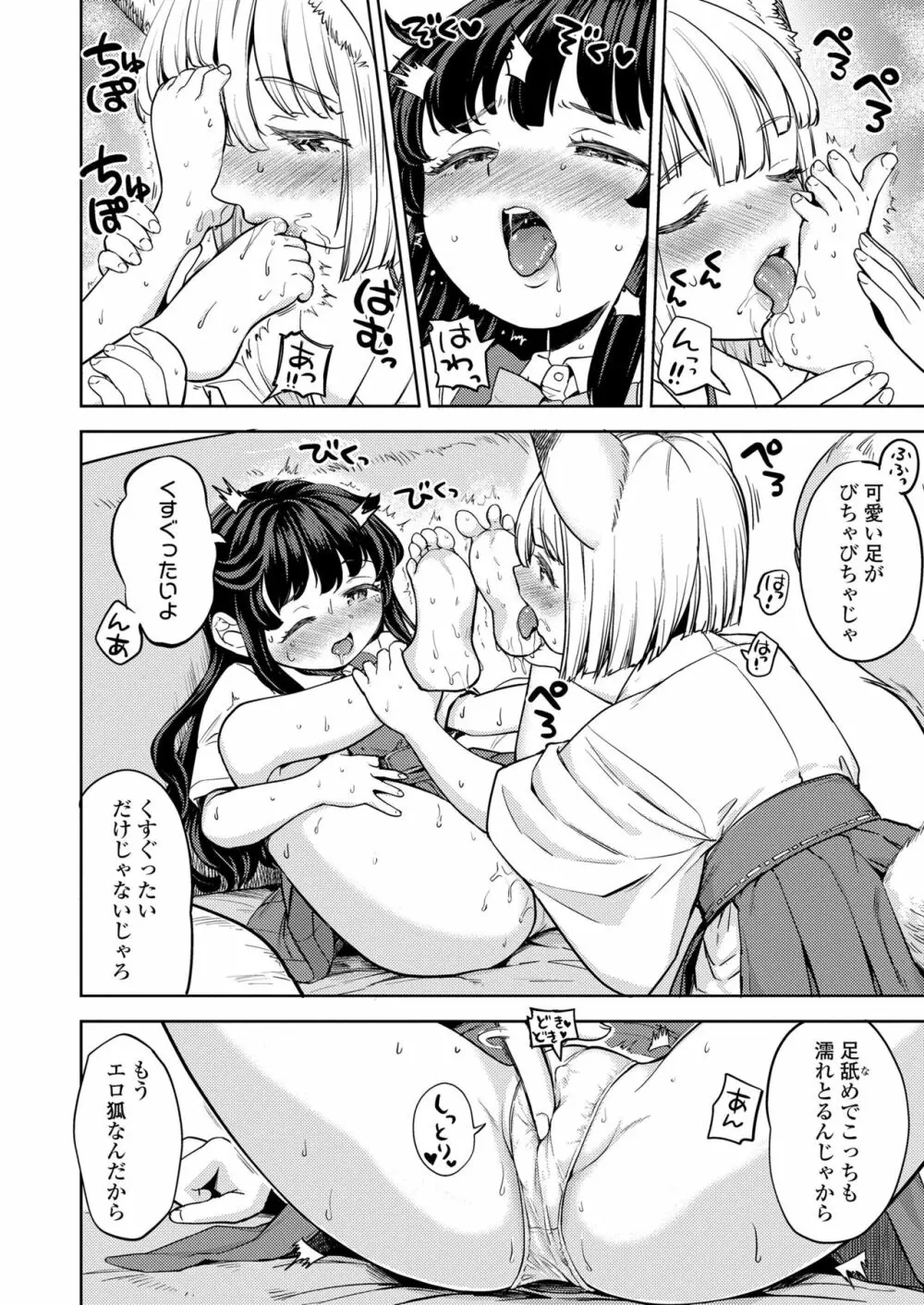 永遠娘 14 Page.204