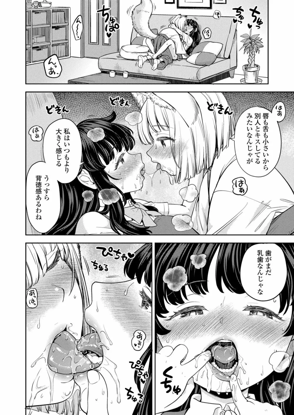 永遠娘 14 Page.206