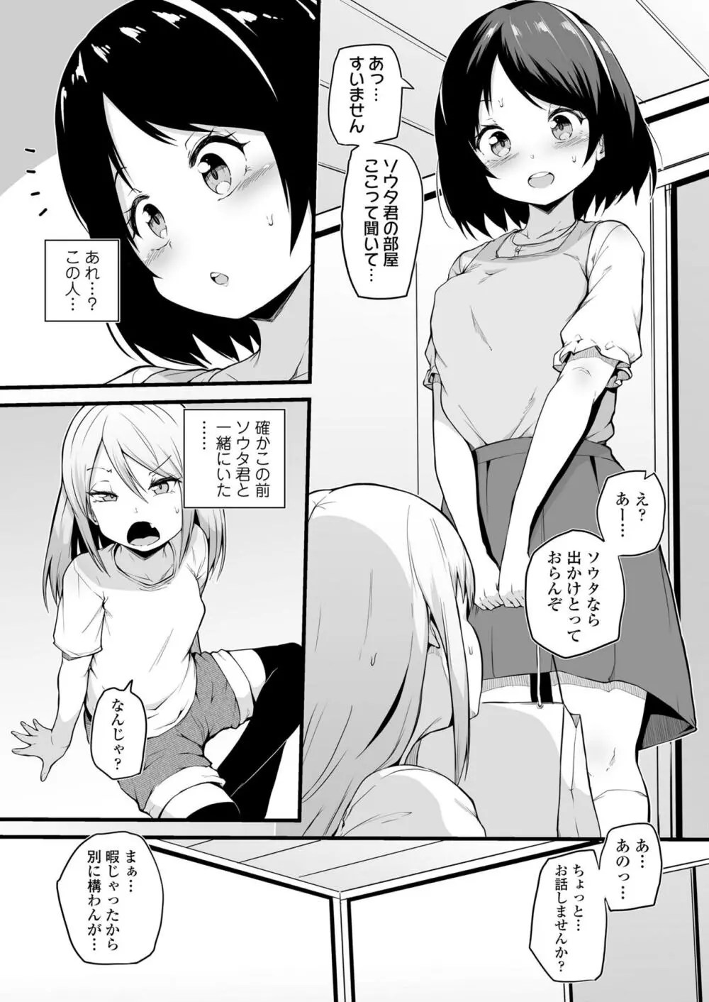 永遠娘 14 Page.222