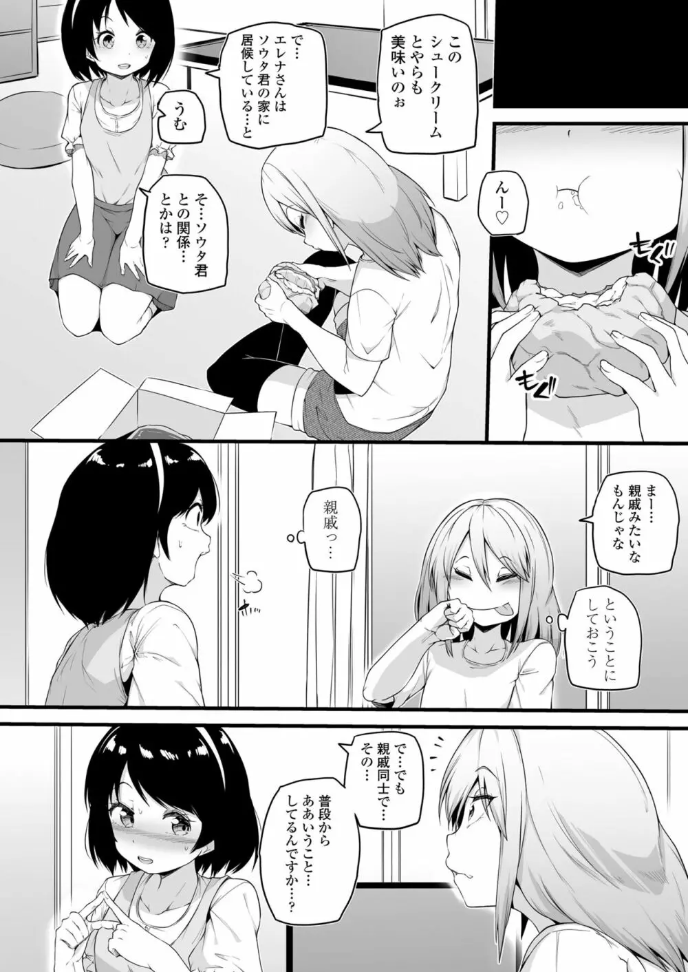 永遠娘 14 Page.223