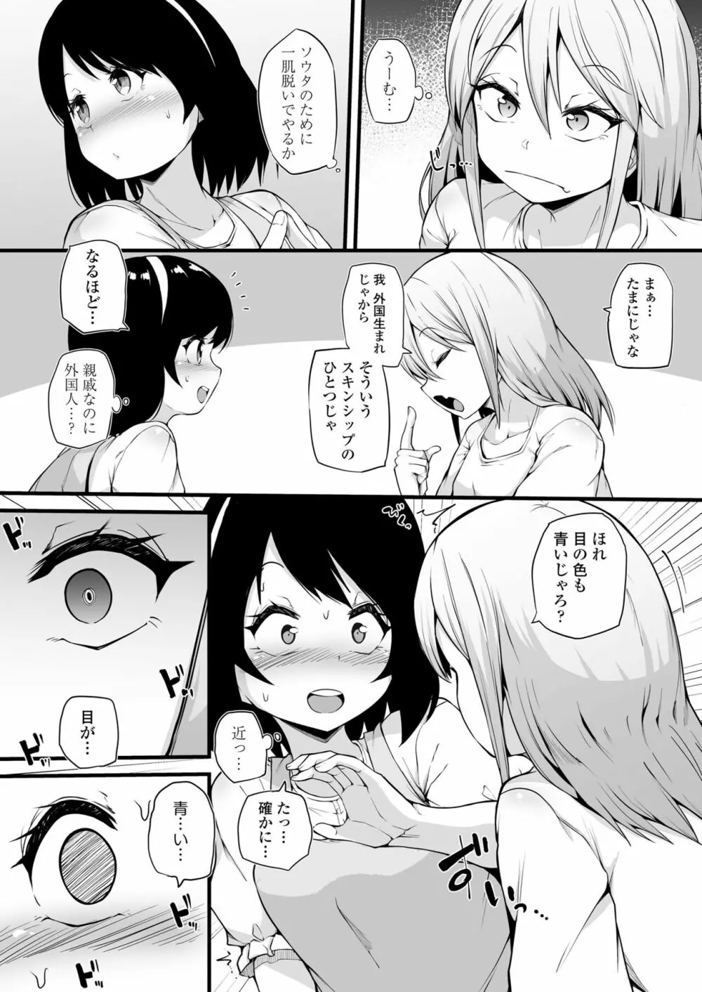 永遠娘 14 Page.225