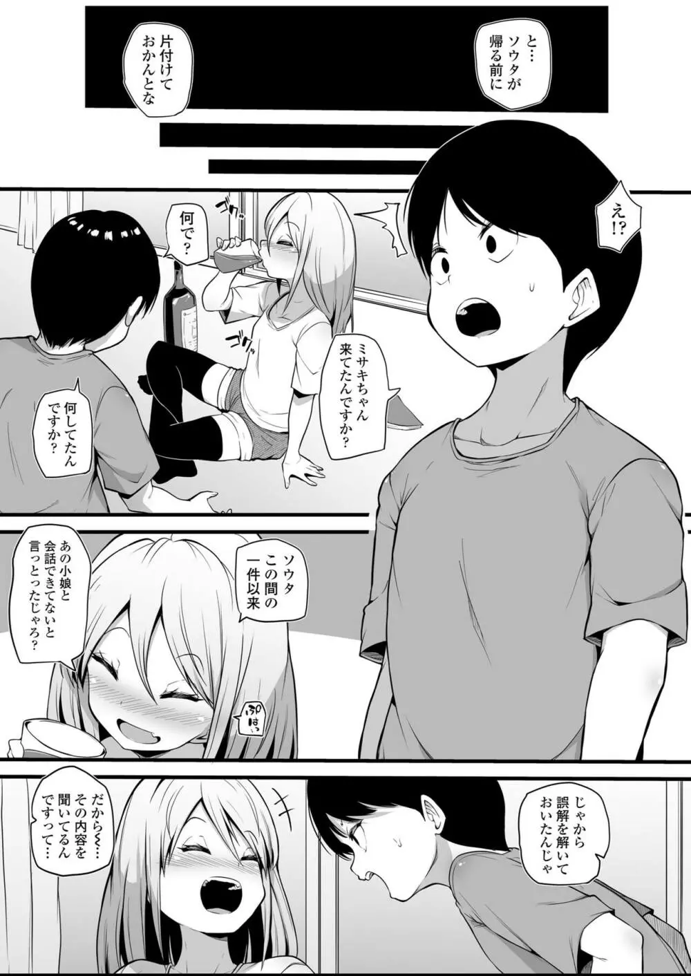 永遠娘 14 Page.240