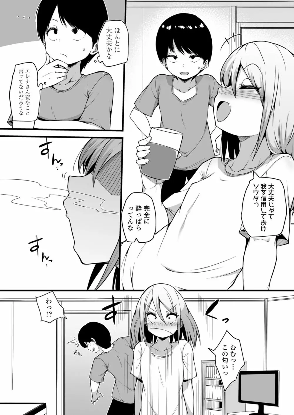 永遠娘 14 Page.241