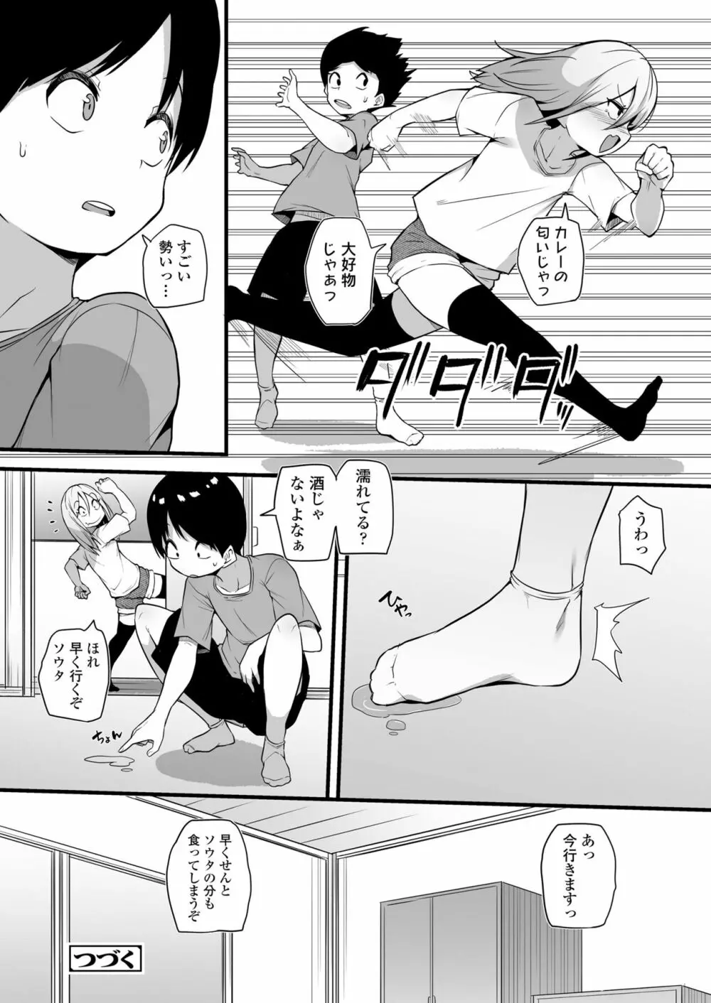 永遠娘 14 Page.242