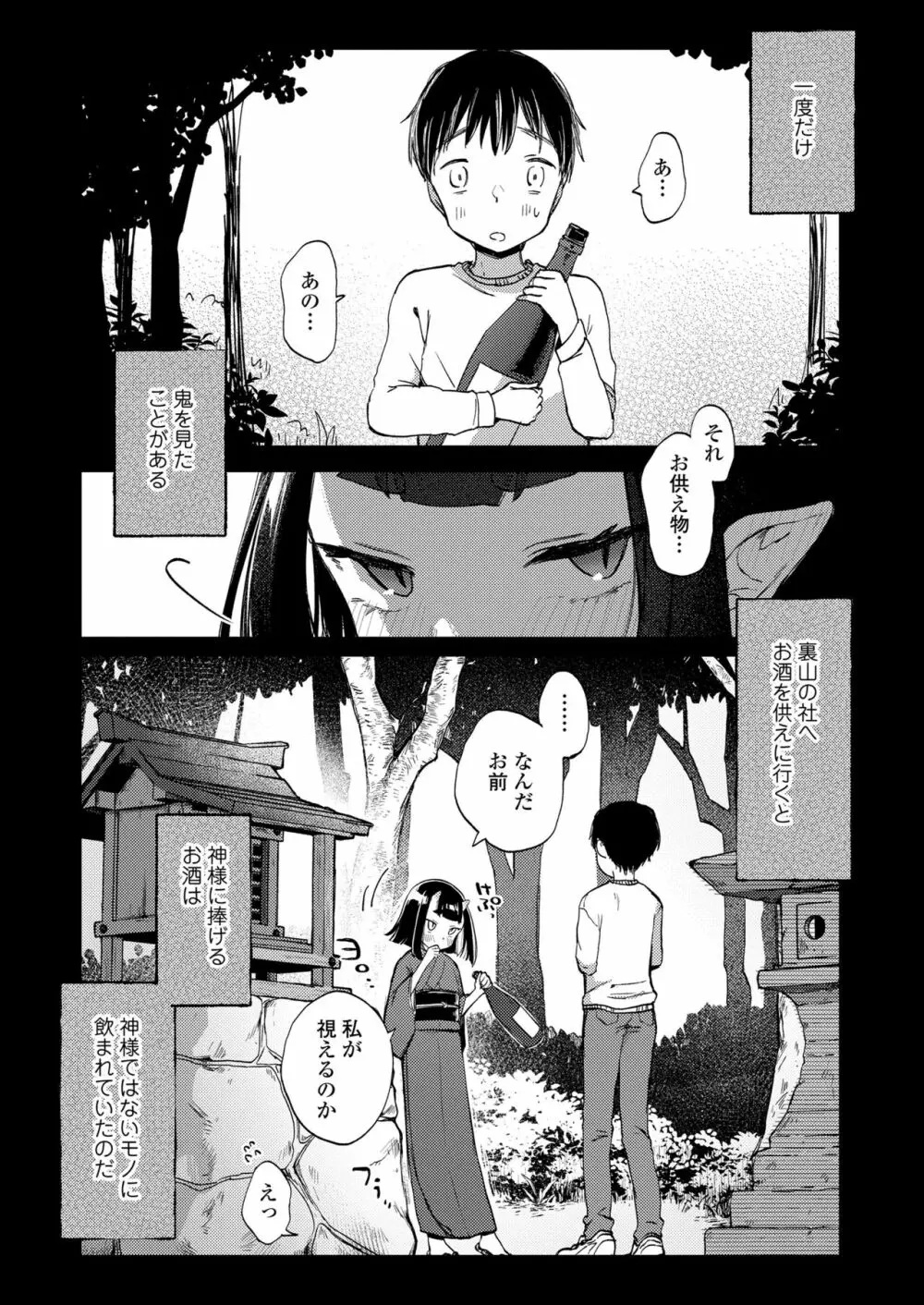 永遠娘 14 Page.244