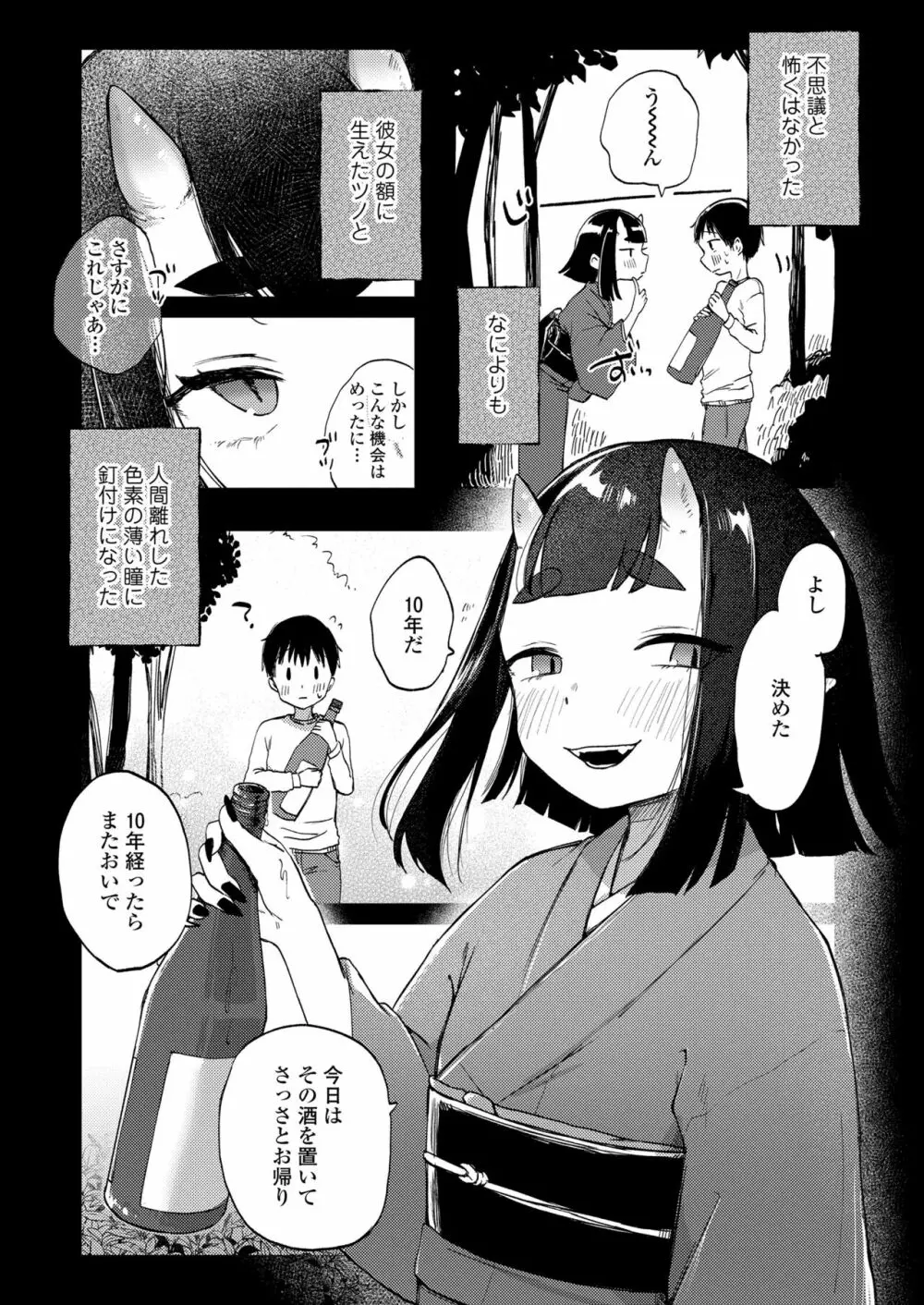 永遠娘 14 Page.245