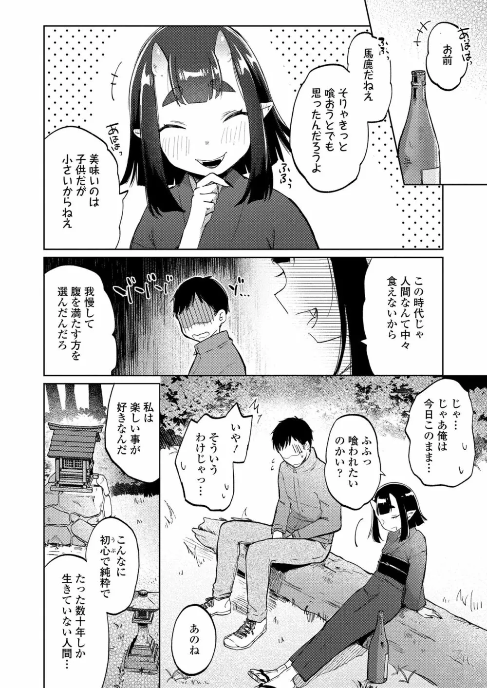 永遠娘 14 Page.248