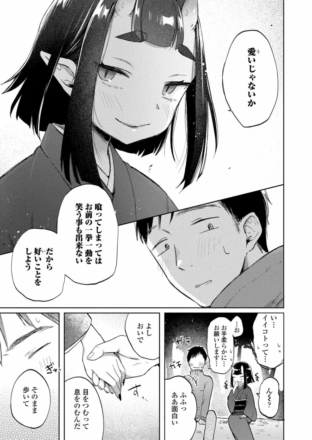 永遠娘 14 Page.249