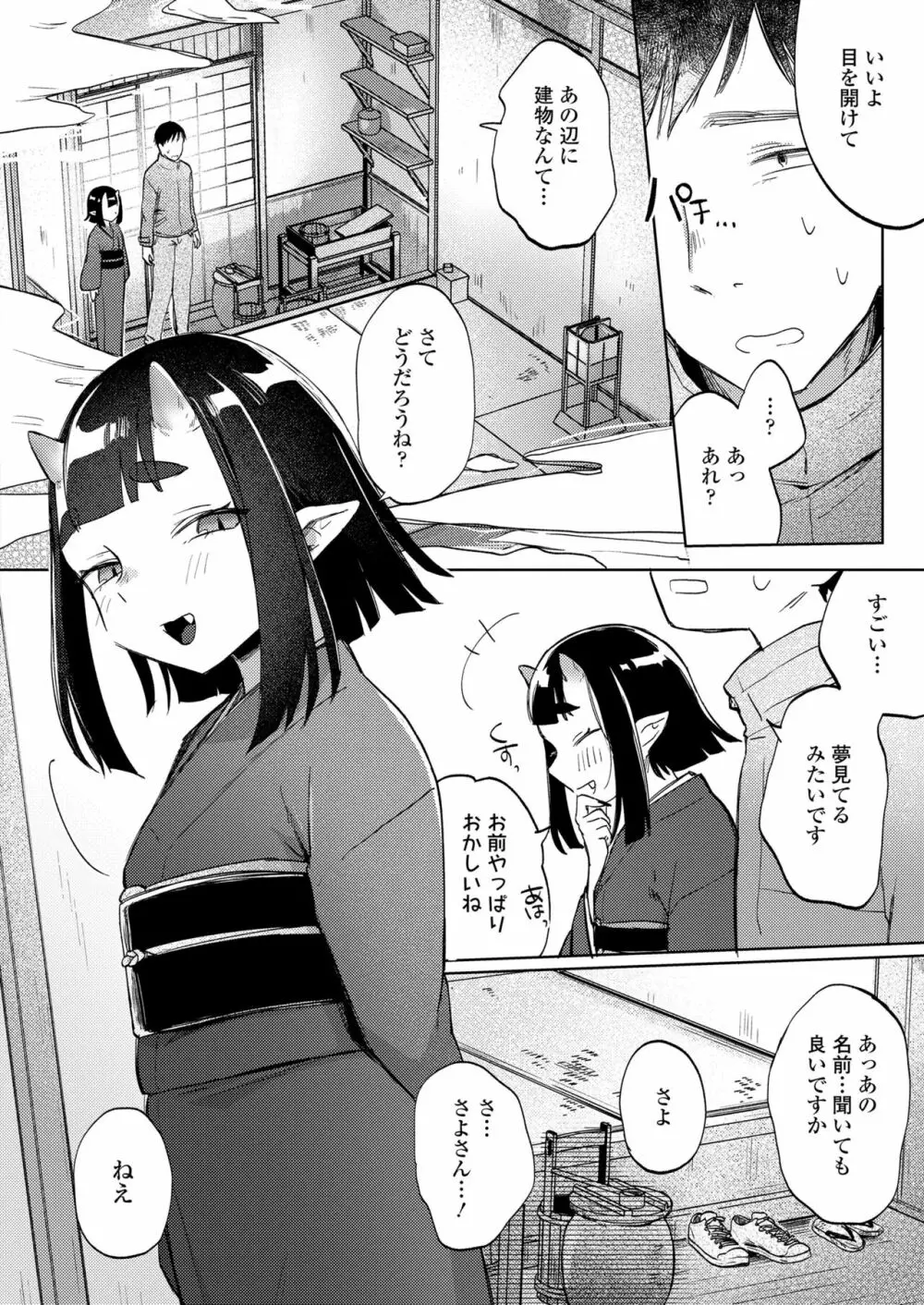 永遠娘 14 Page.250