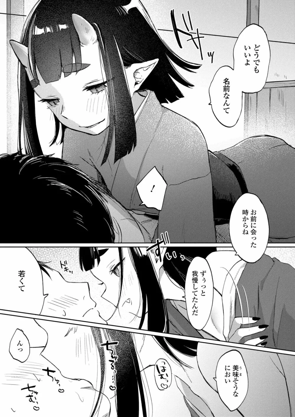 永遠娘 14 Page.251