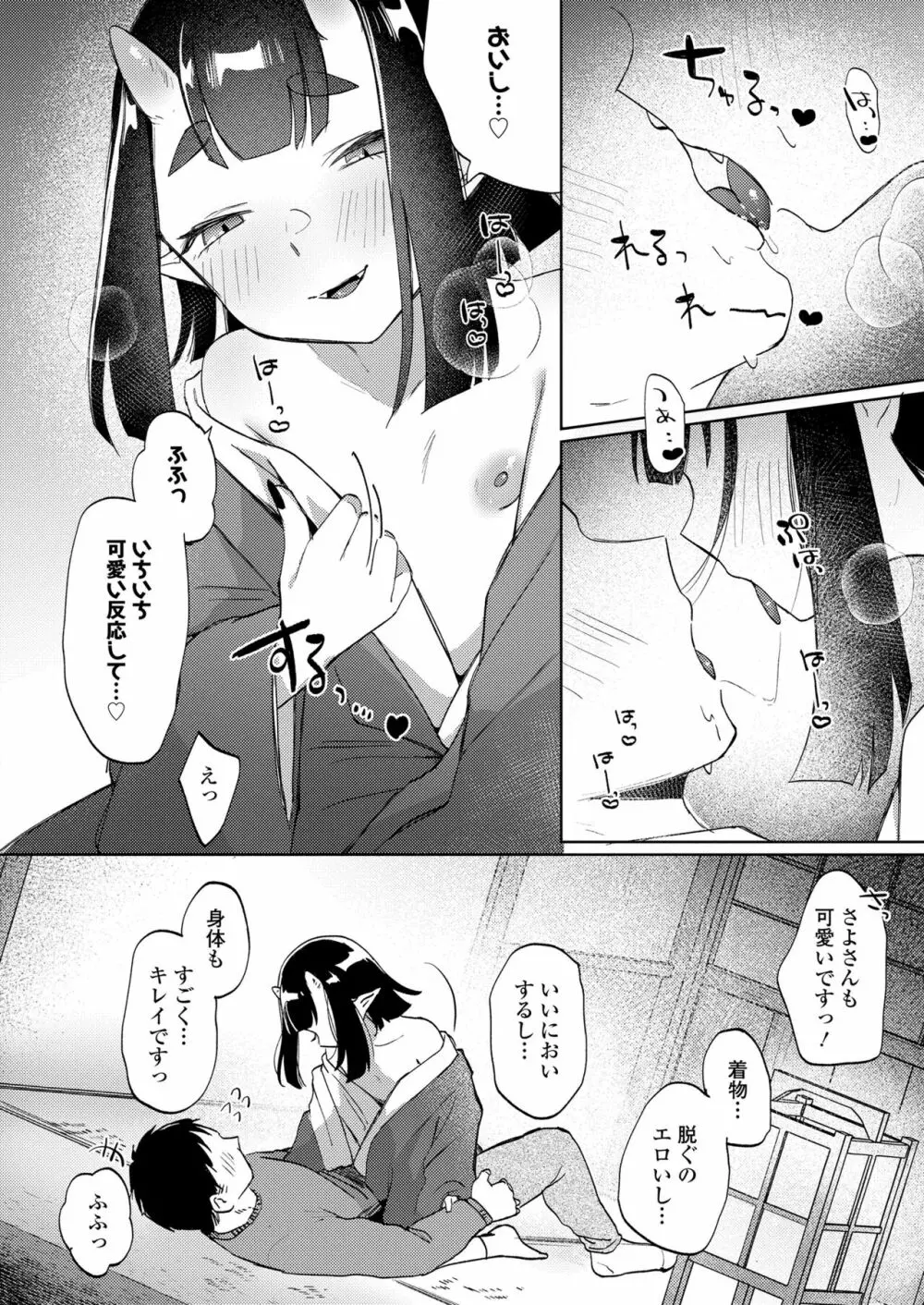 永遠娘 14 Page.252