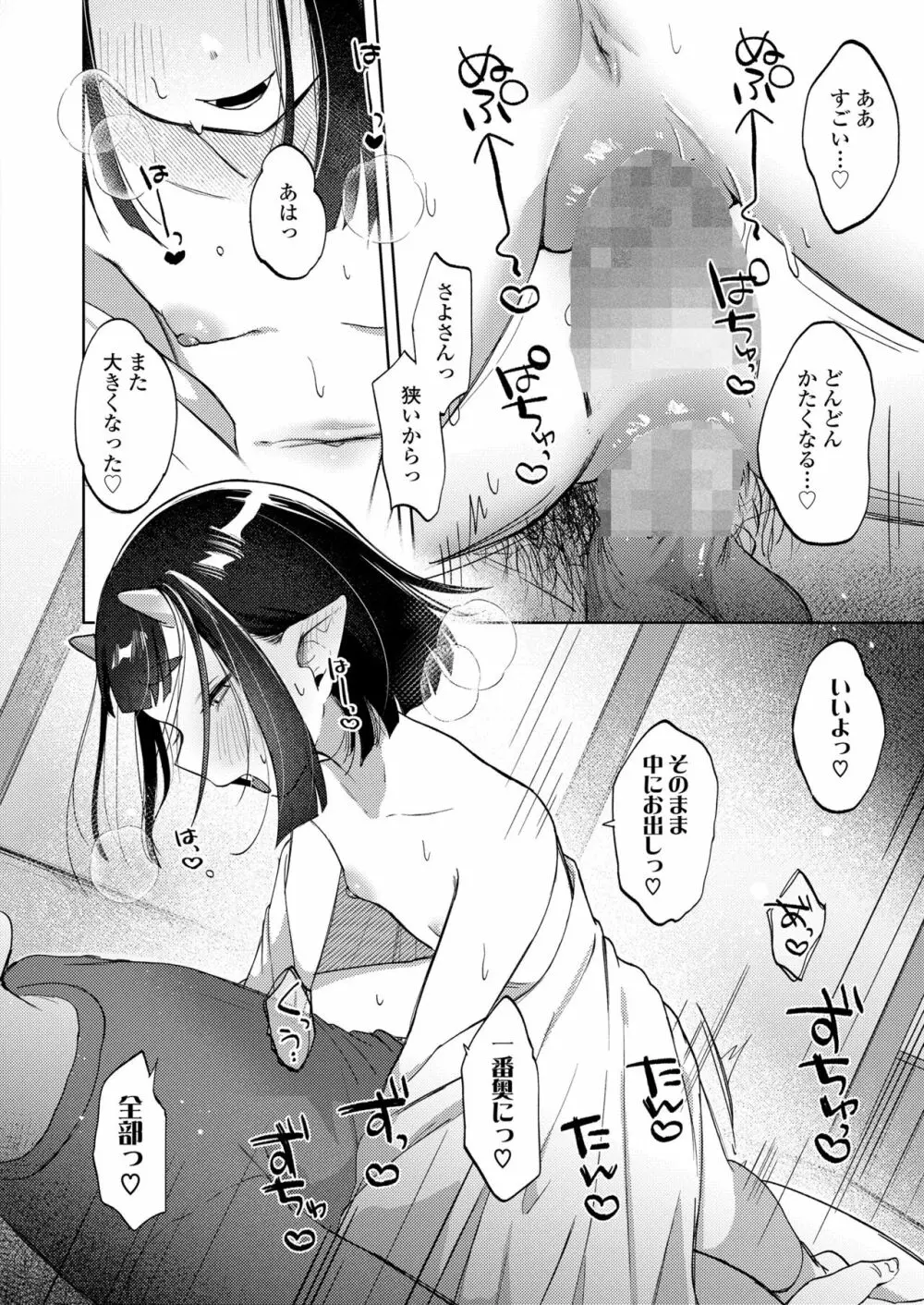 永遠娘 14 Page.256