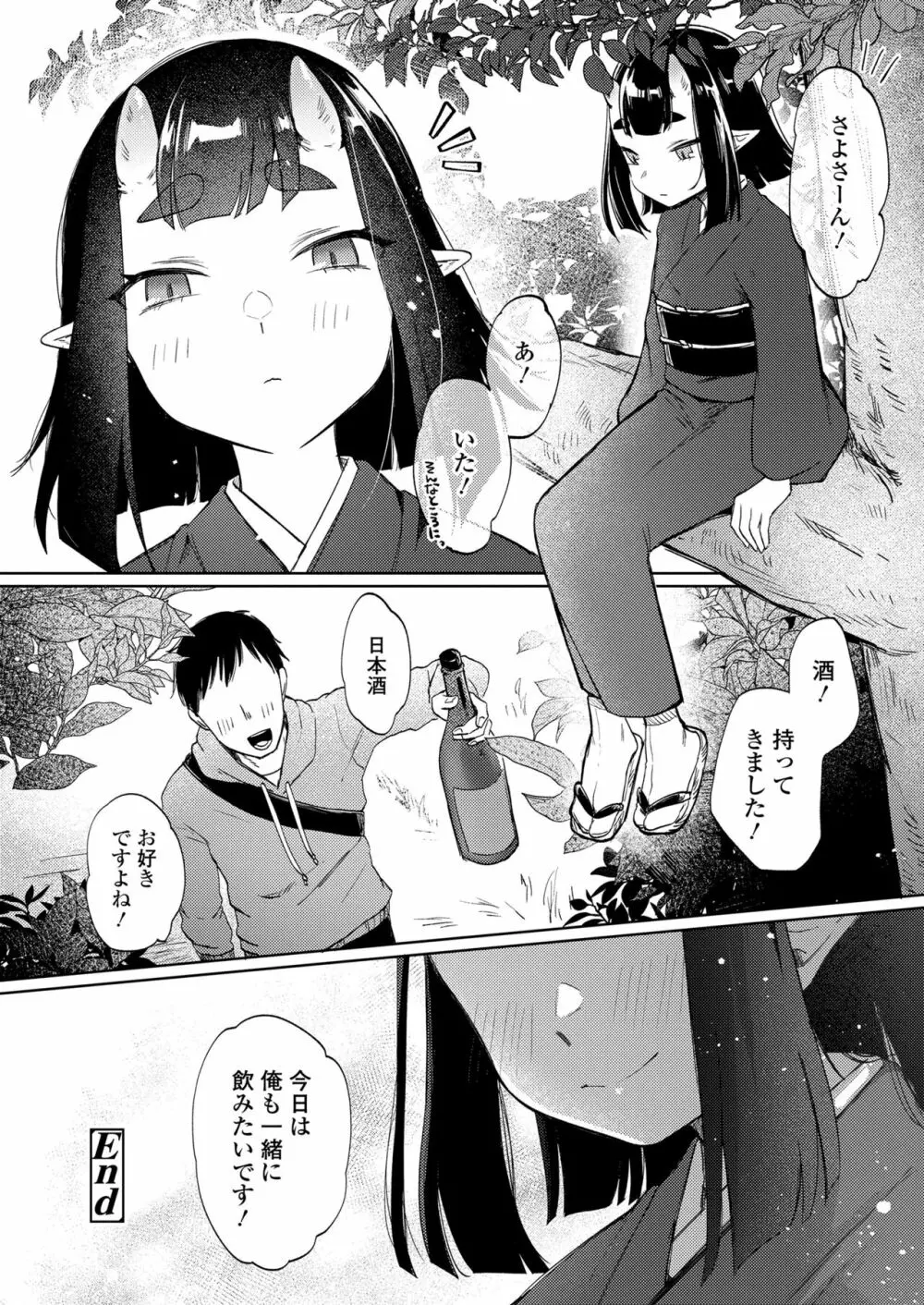 永遠娘 14 Page.266