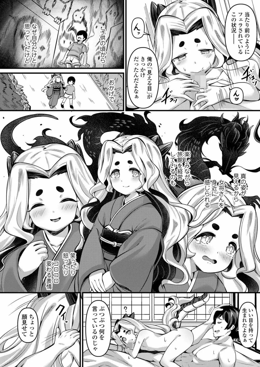 永遠娘 14 Page.280