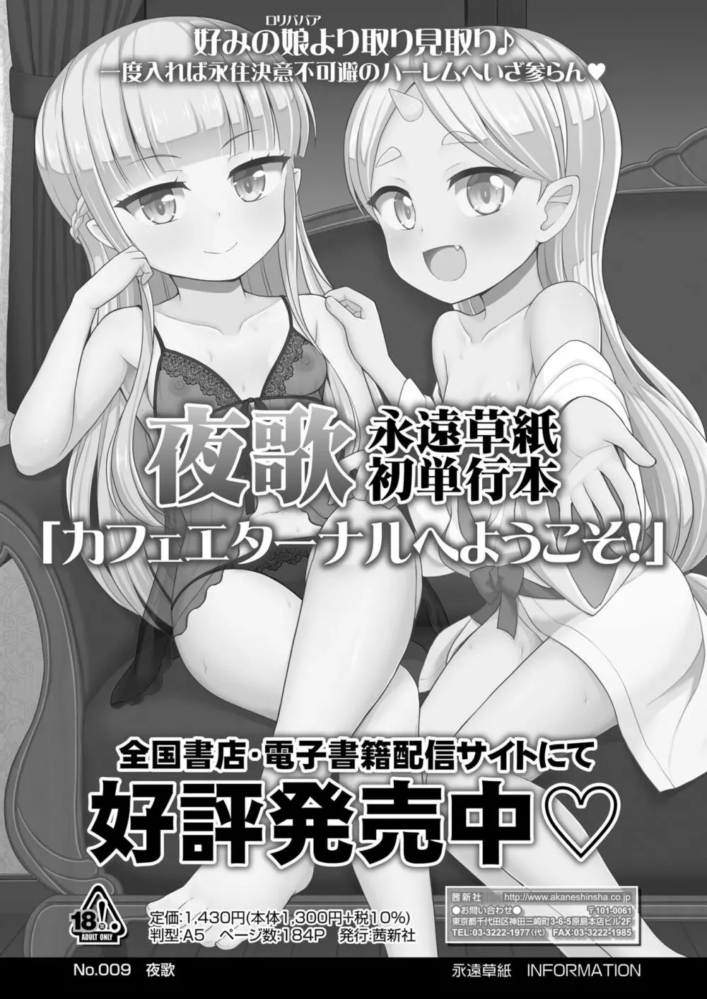 永遠娘 14 Page.292